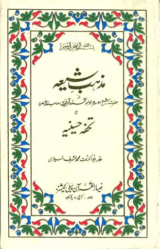 mazhab e shiya maa tohfa husainiya
